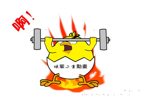 愤怒的鸟蛋qq表情制作