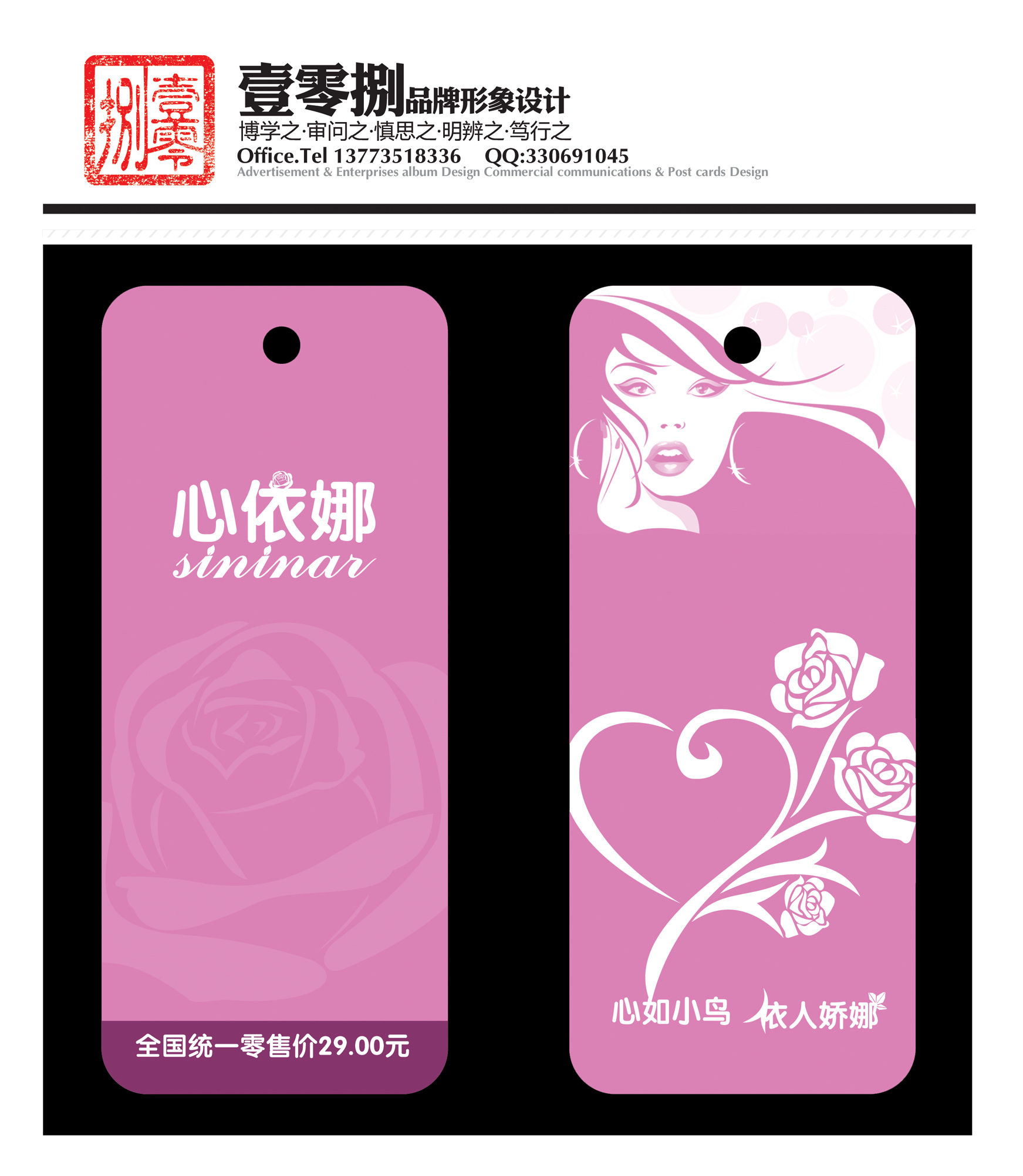女性内衣品牌标牌设计