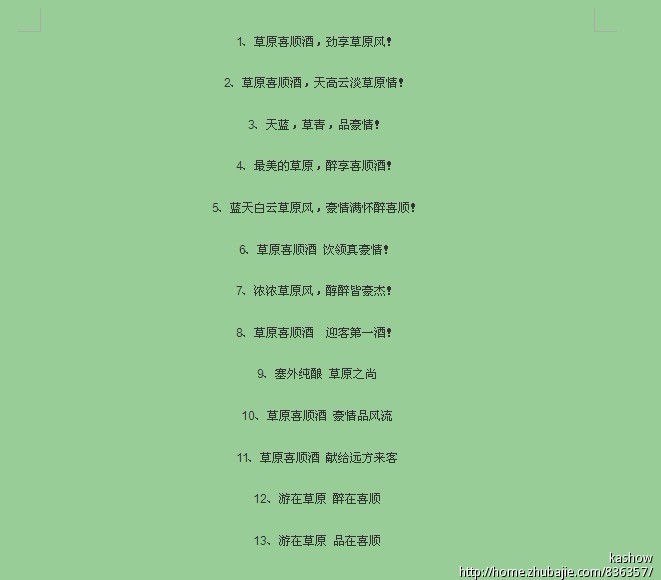 酒的广告词
