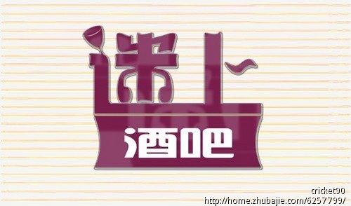 酒吧名字logo设计 - logo设计 - logo/vi设