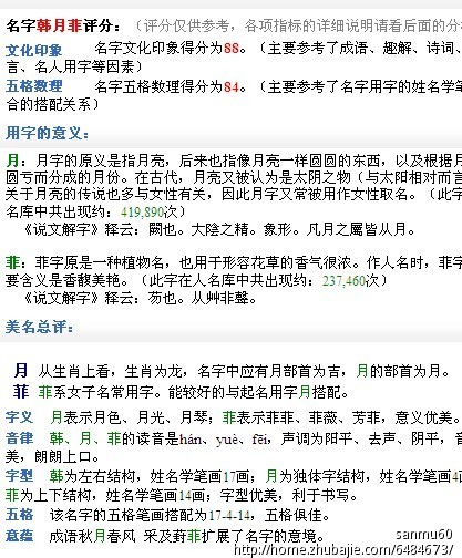 <em>韩姓</em>龙年<em>女宝宝起名</em>-宝宝<em>起名</em>-猪八戒网