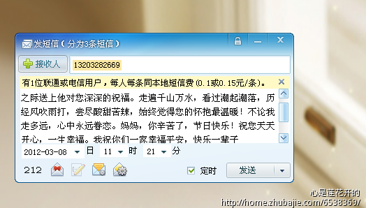 妇女节给母亲的祝福短信