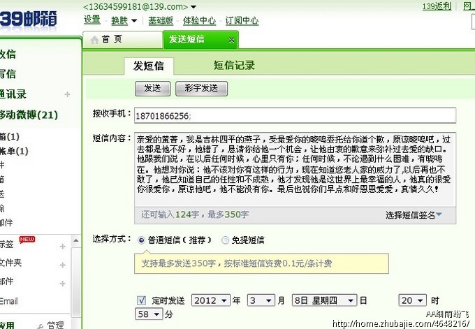 给小女朋友道歉 <em>哄</em>她开心一元一条-道歉<em>短信</em>-猪