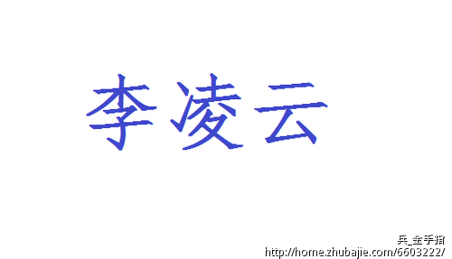 给<em>李姓女孩子起名</em>-宝宝起名-猪八戒网