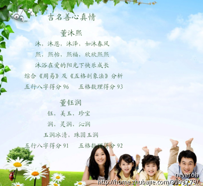 <em>董姓女宝宝起名</em> - 宝宝<em>起名</em> - <em>起名取名</em> - 猪八戒