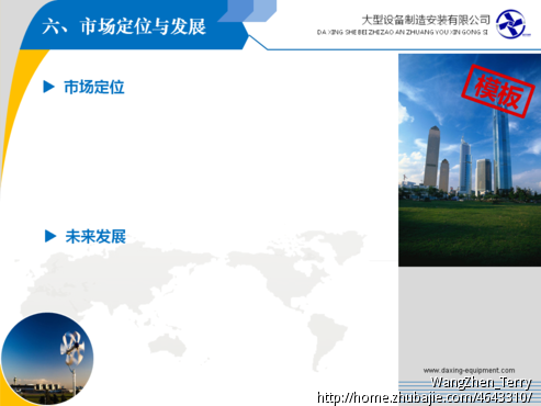 设备生产公司制作公司简介及产品介绍PPT-PP