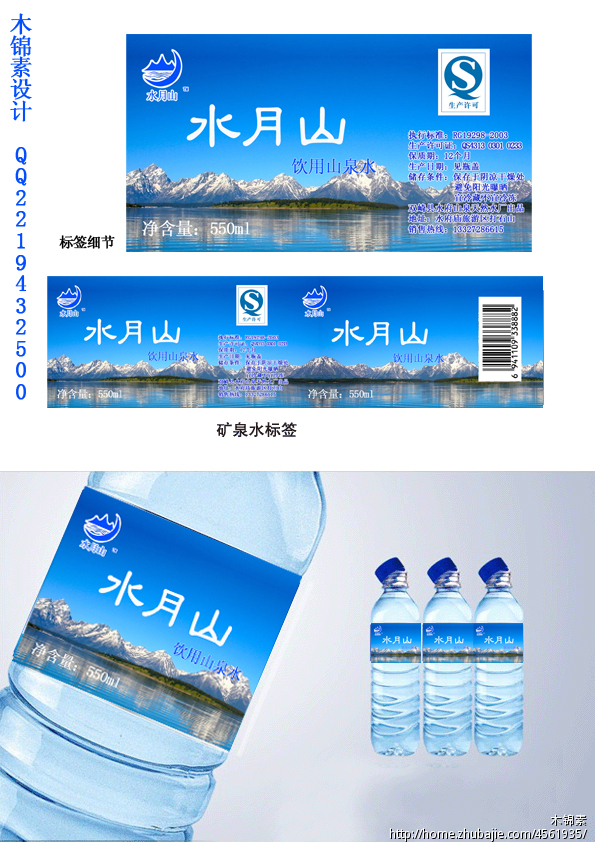 矿泉水商标设计 木锦素 投标-猪八戒网
