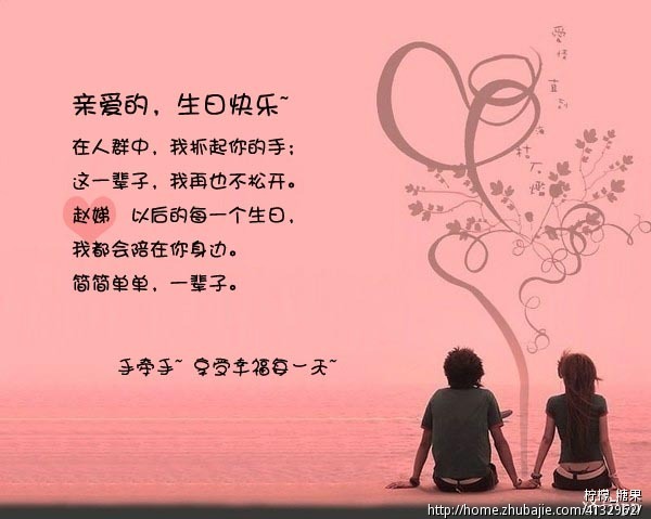 <em>女友</em>过<em>生日</em>送<em>生日祝福</em>~-爱情表白-猪八戒网