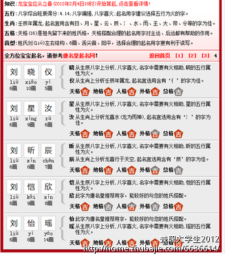 给乖<em>女龙宝宝取名</em> - 宝宝起名 - 起名取名 - 猪八