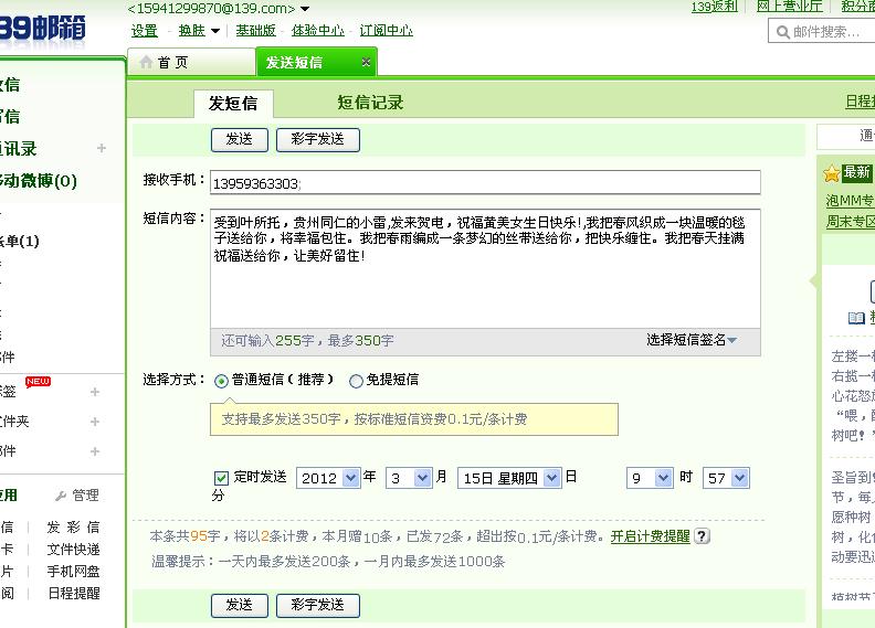 <em>生日祝福短信</em>第28705186号稿件