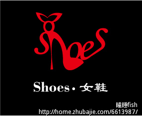 女鞋店店名设计(欣赏)