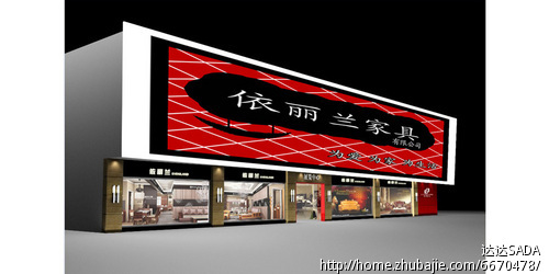 北京依丽兰家具有限公司展厅门头形象征集方案