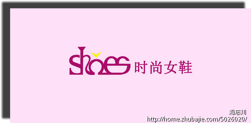 <em>鞋店名字</em>