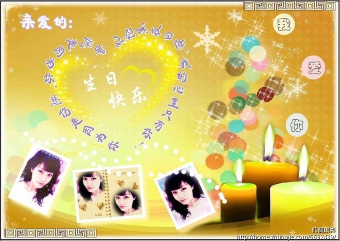 <em>女友生日</em>,求生日贺卡.加急!加急!加急-贺卡设计