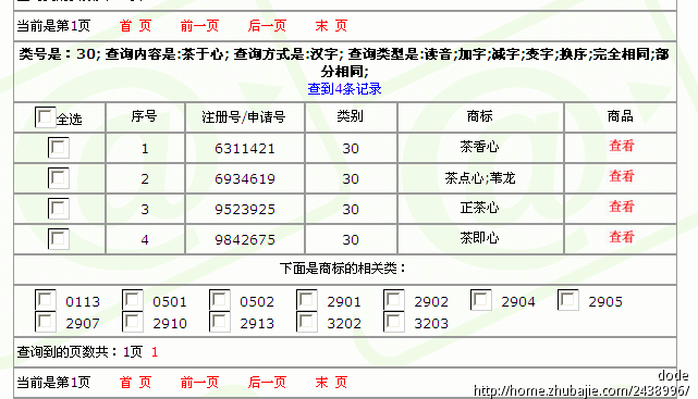 征集未注册茶叶品牌名字