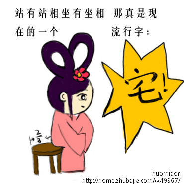 加急简单设计以你眼中的<em>宅男宅女</em>为话题的四