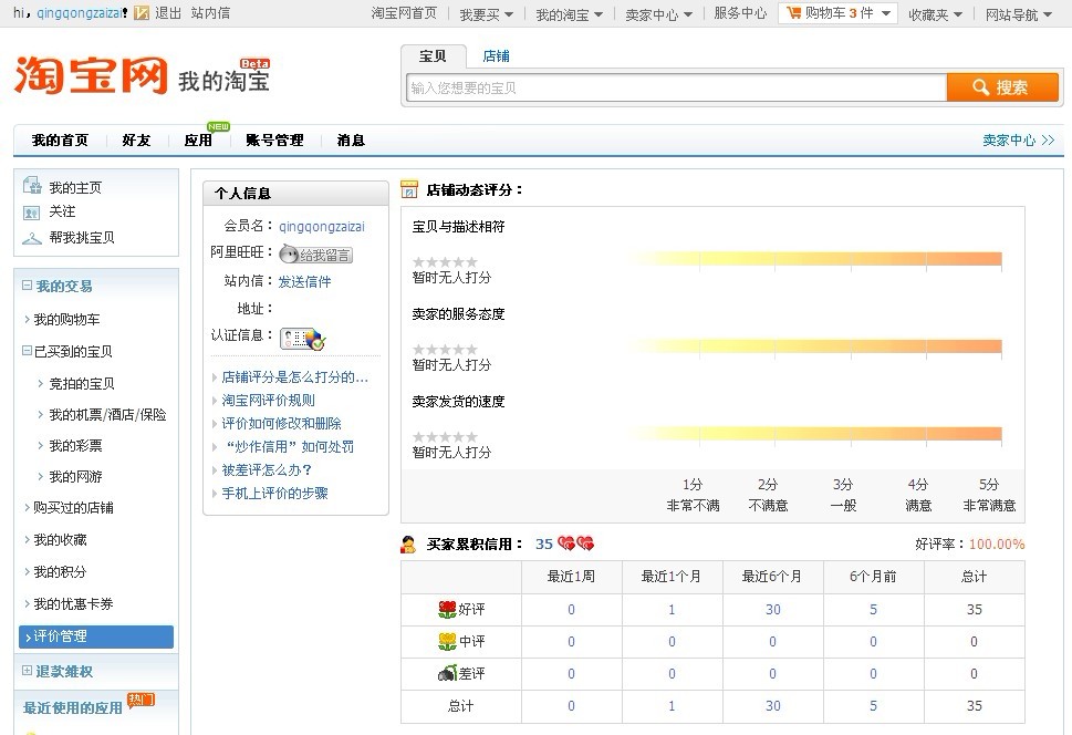 淘宝店铺+收藏+在线审核