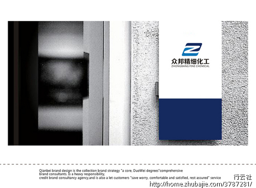 湖北众邦精细化工有限公司标志设计任务