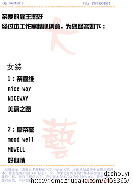 征未注册<em>少女装</em>品牌名字 - 品牌<em>起名</em> - <em>起名取名</em>