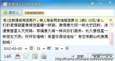 把老婆弄生气了希望大家帮我一起发<em>短信哄</em>她开