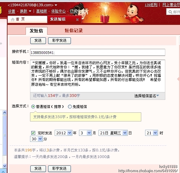 说了让<em>女友</em>生气的话!希望大家帮我发短信哄她