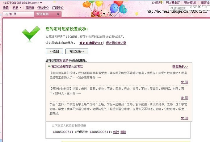 说了让<em>女友</em>生气的话!希望大家帮我发<em>短信</em>哄她