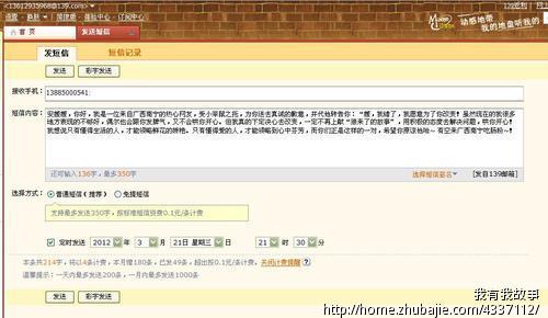 <em>说</em>了让<em>女友</em>生气<em>的话</em>!希望大家帮我发短信哄她