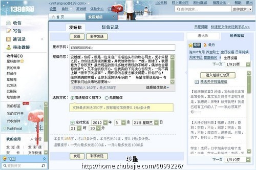 <em>说</em>了让<em>女友</em>生气<em>的话</em>!希望大家帮我发短信哄她