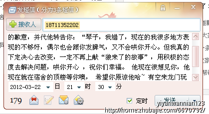 哄她<em>开心</em>定时9:30