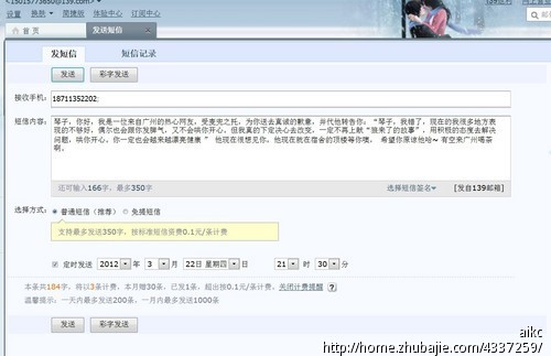 惹<em>女朋友生气了</em>!希望大家帮我发短信哄她开心