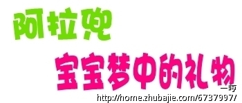 品牌故事,品牌介绍,<em>广告语</em>招标(<em>儿童睡衣</em>)-宣传