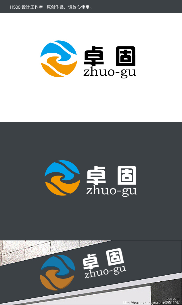 卓固(zhuo-gu)标志设计任务