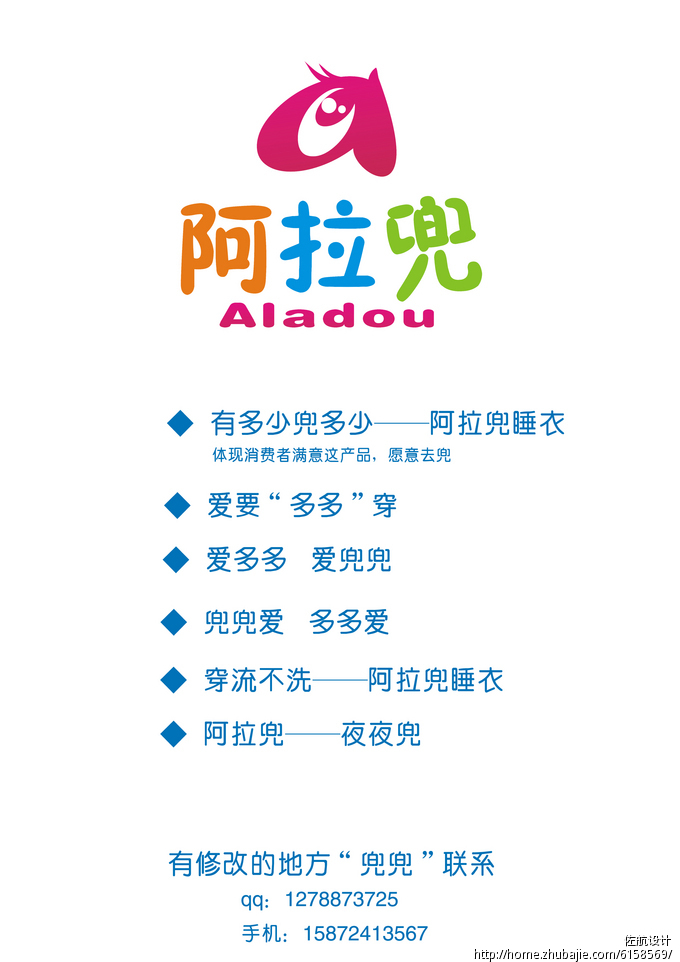 品牌故事,品牌介绍,<em>广告语</em>招标(儿童<em>睡衣</em>)-宣传