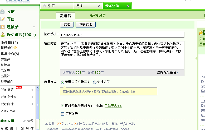 <em>女朋友不理我</em>,麻烦各位帮忙发短信