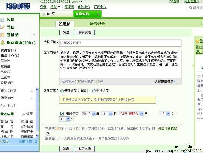 <em>女朋友不理我</em>,麻烦各位帮忙发短信-道歉短信-猪