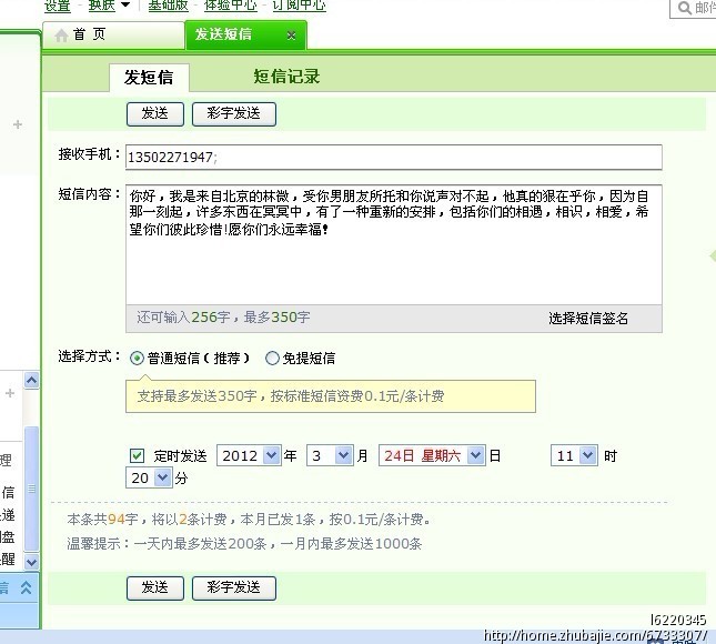 <em>女朋友不理我</em>,麻烦各位帮忙发短信-道歉短信-猪