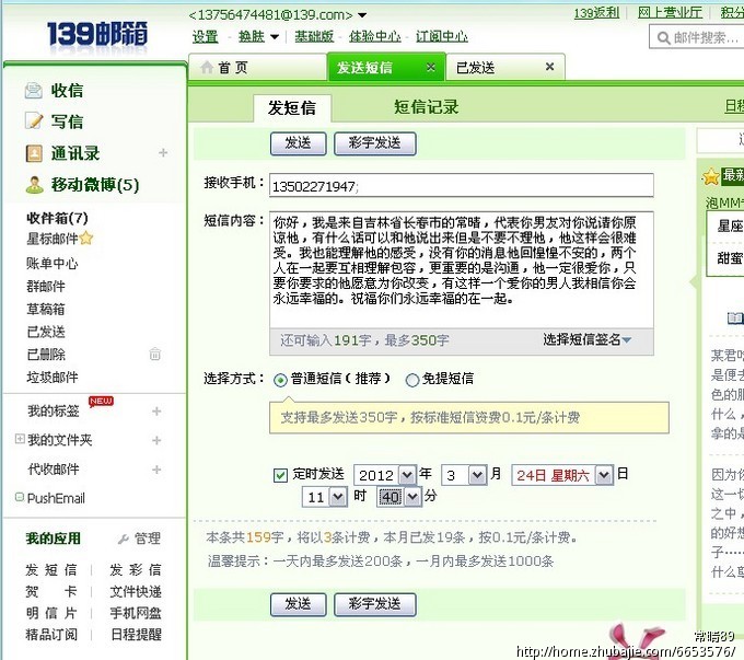 <em>女朋友不理我</em>,麻烦各位帮忙发短信-道歉短信-猪