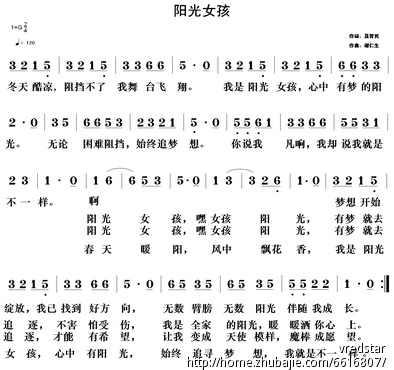 儿歌《<em>阳光女孩</em>》谱曲编曲-<em>歌词</em>谱曲-猪八戒网