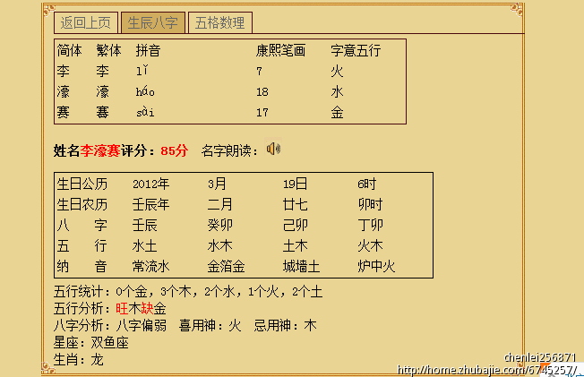 李姓<em>女龙宝宝起名</em>-宝宝<em>起名</em>-猪八戒网