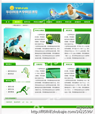 网球精品课程网站首页和内容页制作-整站网页
