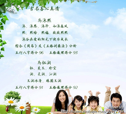 马<em>姓女孩</em>征集好<em>名字</em>