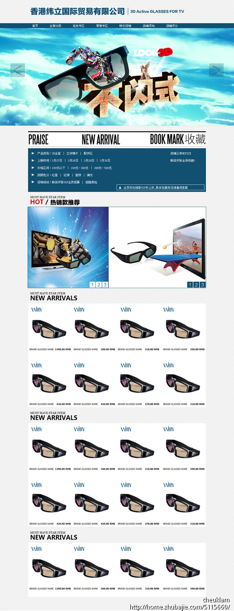 加急:淘宝店页面模板代码的修改制作和嵌入淘