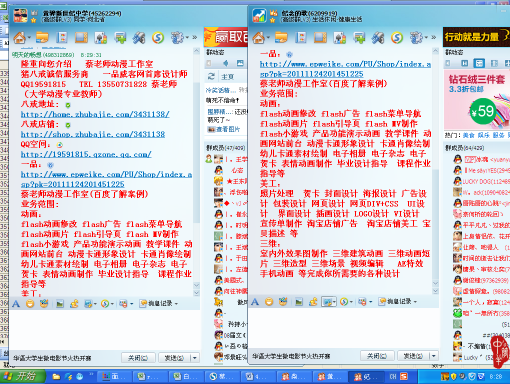 蔡老师<em>动漫</em>工作室qq群推广-第九期