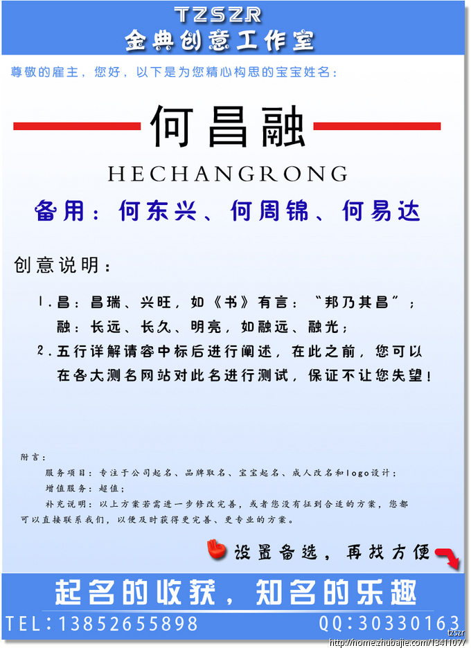 <em>给何姓</em>男<em>宝宝起名</em>-<em>宝宝起名</em>-猪八戒网