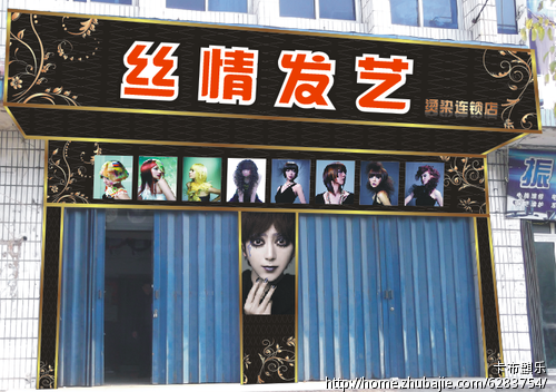 美发店招牌设计3天(急!