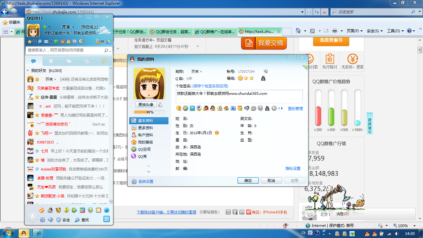 修改qq 个性签名 就能赚钱