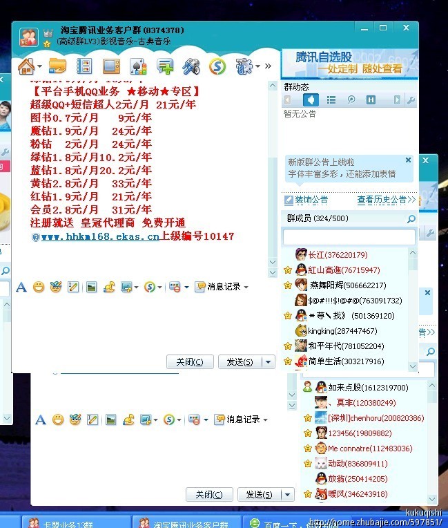 qq卖群平台