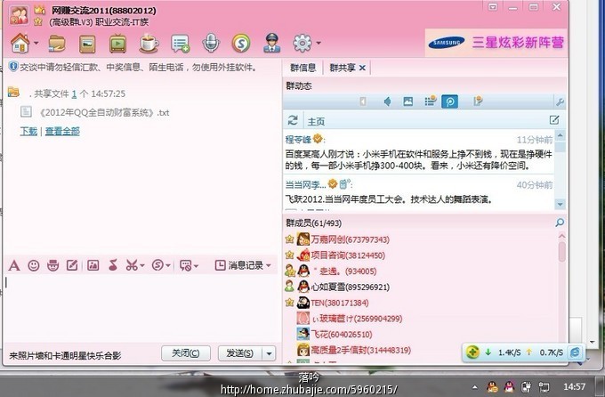 轻松QQ群共享推广,快速审核(第三期)