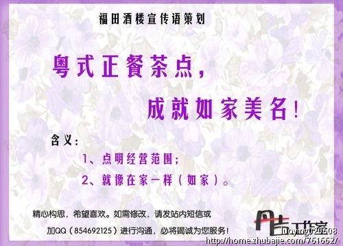 简单任务:酒楼晚市宣传口号 - 广告语创作 - 宣传