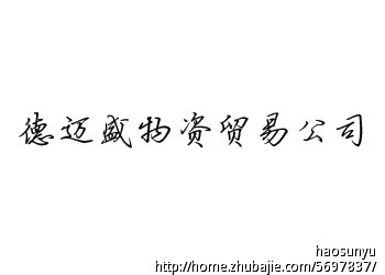 物资贸易公司求起名